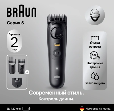 Триммер Braun BT5520 черный (насадок в компл:3шт)