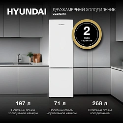 Холодильник Hyundai CC30031A 2-хкамерн. белый