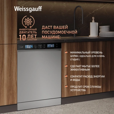 Посудомоечная машина Weissgauff DW 998 Touch Inverter Dual Fan Dry нержавеющая сталь (полноразмерная)