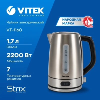 Чайник электрический Vitek VT-1160 1.7л. 2200Вт серебристый корпус: нерж.сталь/пластик
