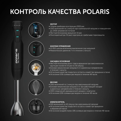 Блендер погружной Polaris PHB 1510GL Silent 1500Вт черный