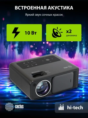 Проектор Cactus CS-PRM.01B.Full HD LCD 700Lm ANSI (1920x1080) 2500:1 ресурс лампы:50000часов 2xUSB typeA 2xHDMI 1.8кг