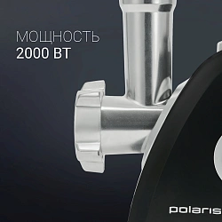 Мясорубка Polaris PMG 2027L 2000Вт черный/серебристый