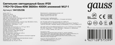Светильник Gauss 144125236 40Вт 4000K