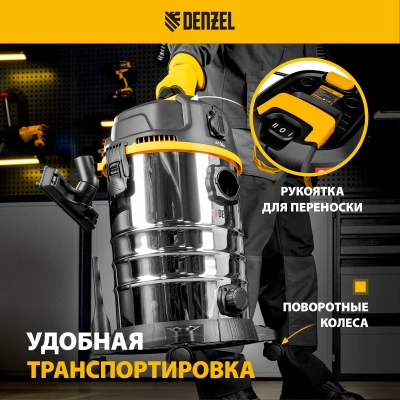 Строительный пылесос Denzel RVC30 1400Вт (уборка: сухая/сбор воды/выдув) серебристый