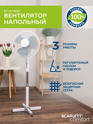 Вентилятор напольный Scarlett SC-SF111B20 35Вт скоростей:3 белый/серый