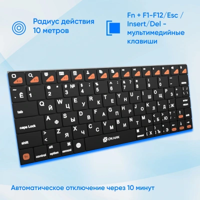 Клавиатура Оклик 840S черный USB беспроводная BT slim (754787)
