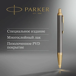 Ручка роллер Parker IM Premium Pioneers T329 (2200955) Arrow Grey GT F черн. черн. подар.кор.