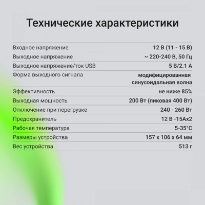 Автоинвертор Digma AI200-12W 200Вт