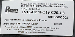 Шнур питания Rem R-16-Cord-C19-C20-1.8 C19-C20 проводник.:3x1.5мм2 1.8м 220В 16А (упак.:1шт) черный