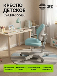 Кресло детское Cactus CS-CHR-3604BL голубой крестов. пластик серый