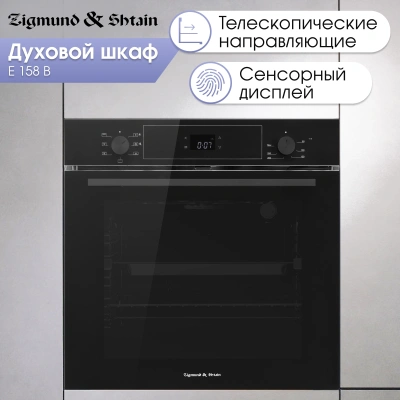 Духовой шкаф Электрический Zigmund & Shtain E 158 B черный