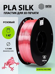 Пластик для принтера 3D Cactus CS-3D-PLA-1KG-S-PINK PLA SILK d1.75мм 1кг L326м 1цв.