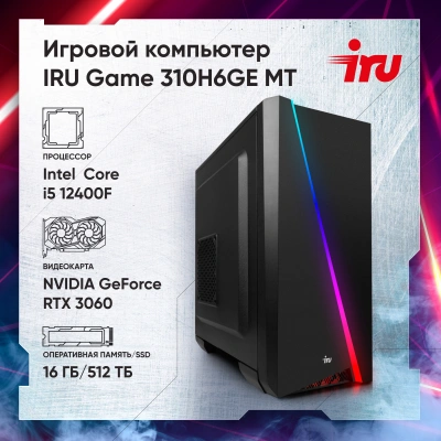 ПК IRU Game 310H6GE MT i5 12400F (2.5) 16Gb SSD512Gb RTX3060 12Gb FreeDOS GbitEth 500W черный (2000612)