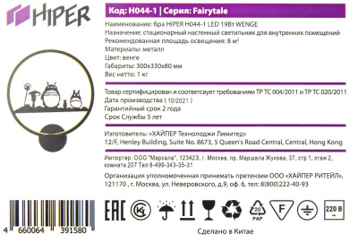 Светильник Hiper Fairytale H044-1 19Вт 4000K цв.св.:белый нейтральный венге
