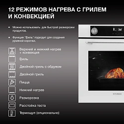 Духовой шкаф Электрический Hyundai HEO 6772 WG белый/черный