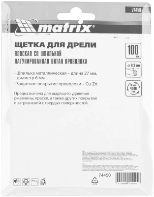 Набор дисков Matrix 74450 d=100мм d(посад.)=6мм (дрели)