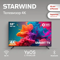 Телевизор LED Starwind 58" SW-LED58UG401 Яндекс.ТВ Frameless стальной 4K Ultra HD 60Hz DVB-T DVB-T2 DVB-C DVB-S DVB-S2 USB WiFi Smart TV