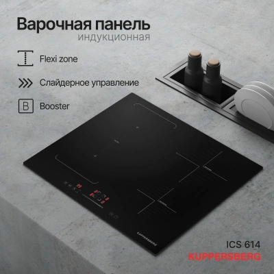 Индукционная варочная поверхность Kuppersberg ICS 614 черный