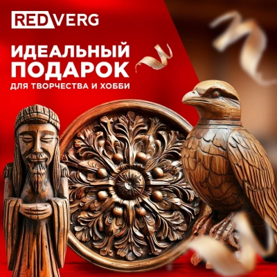 Гравер RedVerg RD-MG150 150Вт насадок:100