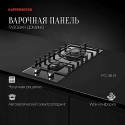 Газовая варочная поверхность Kuppersberg Hi-tech FG 36 B черный
