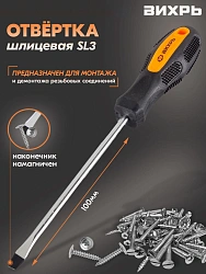 Отвертка Вихрь SL3 в компл.:1 предмет (73/6/2/7)