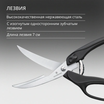 Ножницы кухонные Victorinox 7.6344 250мм черный