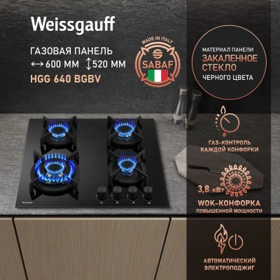 Газовая варочная поверхность Weissgauff HGG 640 BGBV черный
