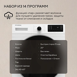 Стиральная машина Hyundai WFE9202 класс: A+++ загр.фронтальная макс.:10.5кг белый инвертор