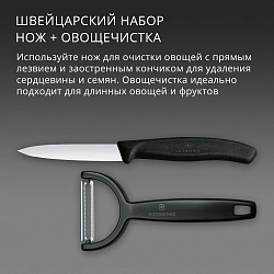 Набор нож/овощеч. Victorinox Swiss Classic 6.7113.22 компл.:2предм. черный европодвес