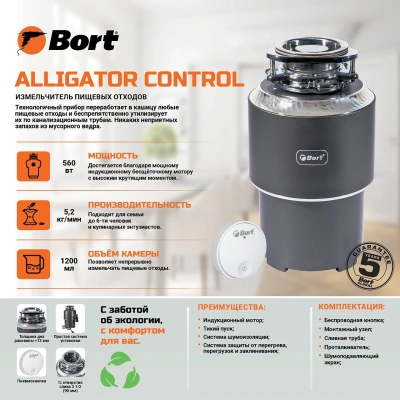 Измельчитель Bort Alligator Control 560Вт серый