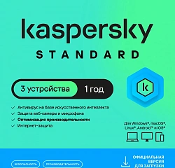 Ключ активации Kaspersky Standard 3-Device 1Y Base Download Pack (KL1041RDCFS)