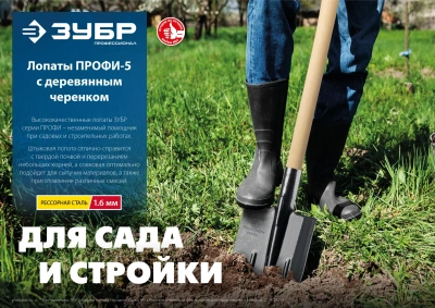 Лопата штыковая Зубр Профессионал Профи-5 для земляных работ большой (39455)