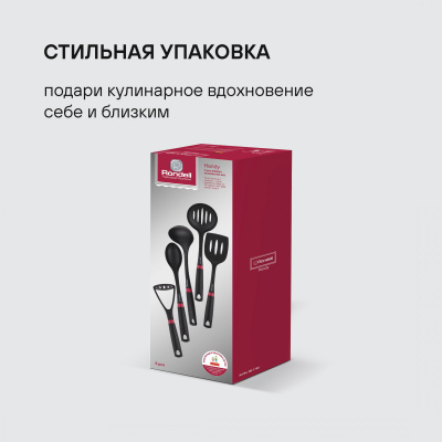 Набор аксессуаров Rondell Handy RD-1750 черный/красный наб.:5предм. упак.:подарочная коробка