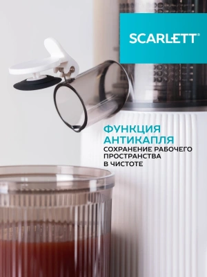 Соковыжималка шнековая Scarlett SC-JE50S63 400Вт рез.сок.:600мл. белый