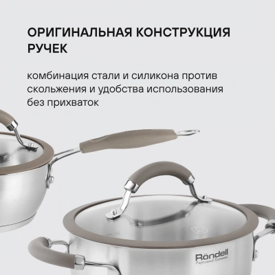 Набор посуды Rondell Balance RDS-756 8 предметов