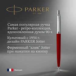 Ручка шариков. Parker Jotter Originals K60 (2096857) Red CT M син. черн. блистер