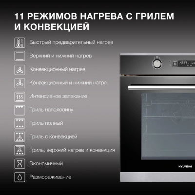 Духовой шкаф Электрический Hyundai HEO 6648 IX черный/серебристый
