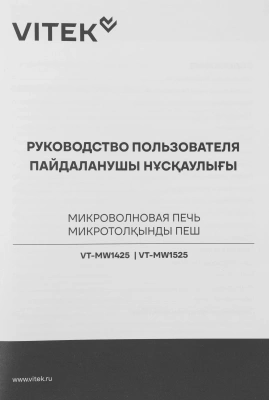 Микроволновая Печь Vitek VT-MW1525 25л. 900Вт белый