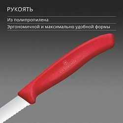 Нож кухонный Victorinox Swiss Classic 6.7631.С1 для овощей лезв.80мм серрейт. заточка красный