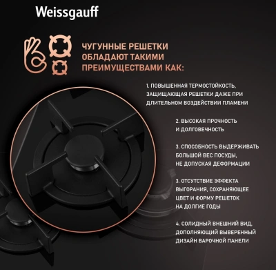 Газовая варочная поверхность Weissgauff HG 451 Bgh черный