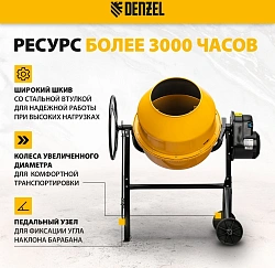 Бетономешалка Denzel B-180 электрич. бар.:180л г.р.:96л 700Вт (95423)