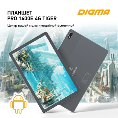 Планшет Digma Pro 1400E 4G Tiger T618 (2.0) 8C RAM4Gb ROM128Gb 10.4" IPS 2000x1200 4G Android 11 темно-серый 13Mpix 5Mpix BT WiFi microSD 128Gb 6000mAh