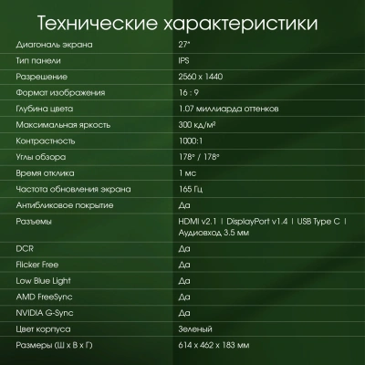 Монитор Digma Pro 27" Art L зеленый IPS LED 5ms 16:9 HDMI M/M матовая 300cd 178гр/178гр 2560x1440 165Hz FreeSync DP 2K USB 5.7кг