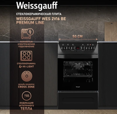 Плита Электрическая Weissgauff WES 2V16 BE Premium Line черный стеклокерамика (без крышки)