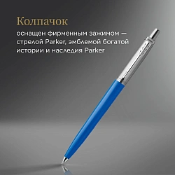 Ручка шариков. Parker Jotter Originals (2076052) Blue CT M син. черн. блистер