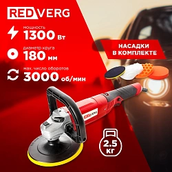 Полировальная машина RedVerg RD-PM130 1300Вт 3000об/мин рез.шпин.:M14 d=180мм