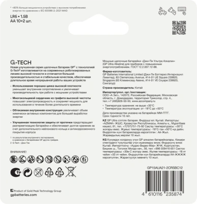 Батарея GP Ultra 15AUA21-2CRSBC12 AA (12шт) блистер