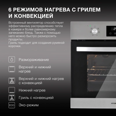 Духовой шкаф Электрический Hyundai HEO 6640 IX серебристый/черный