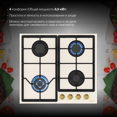 Газовая варочная поверхность Hyundai HHG 6434 BE бежевый